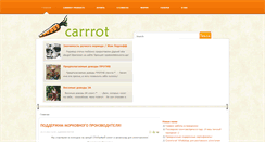 Desktop Screenshot of carrrot.ru