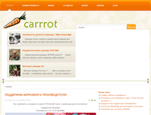 Tablet Screenshot of carrrot.ru